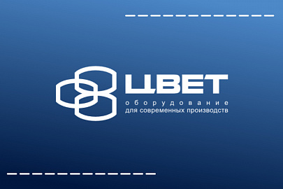 ОАО «Цвет» не останавливается на достигнутом!